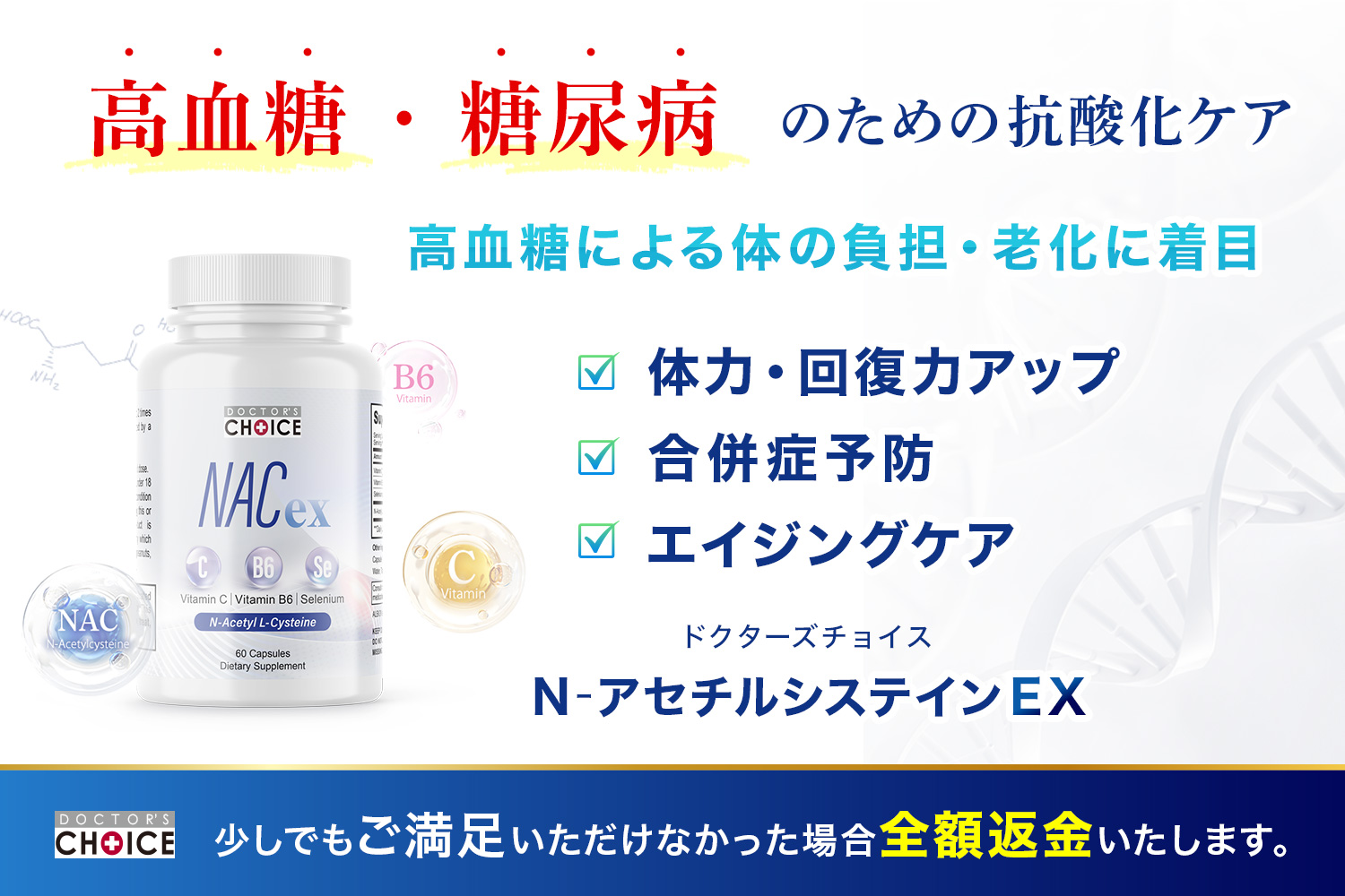 グルタチオン値を上げるサプリメント　N-アセチルシステインEX