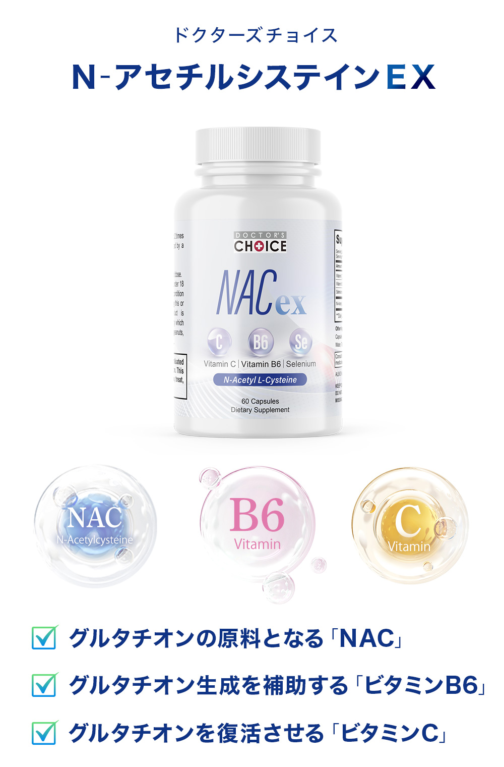 N-アセチルシステインEX