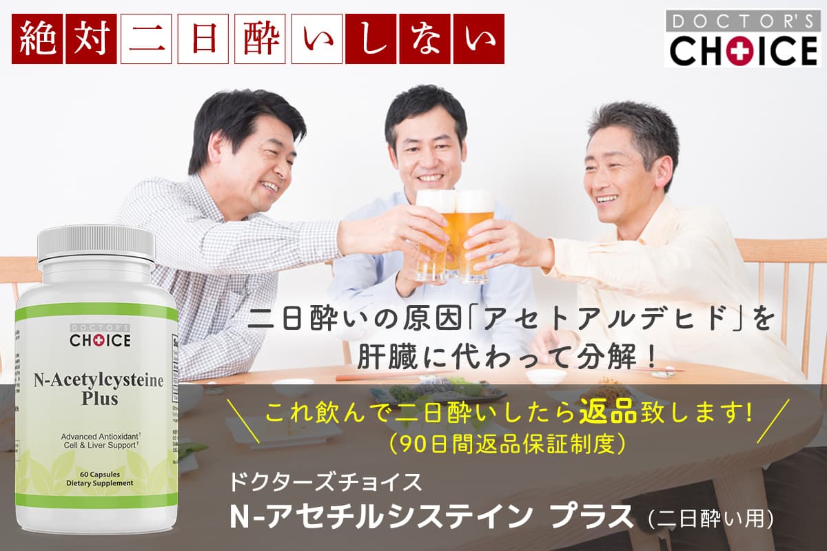 ドクターズチョイス N-アセチルシステイン プラス