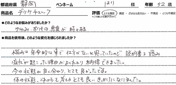 デリケチェックレビュー1