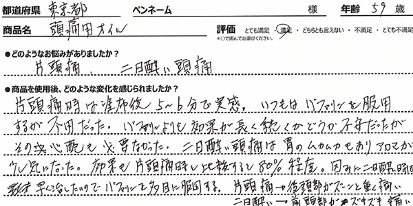 ヘッドクリアレビュー1