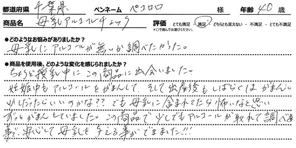 母乳アルコールチェックレビュー2