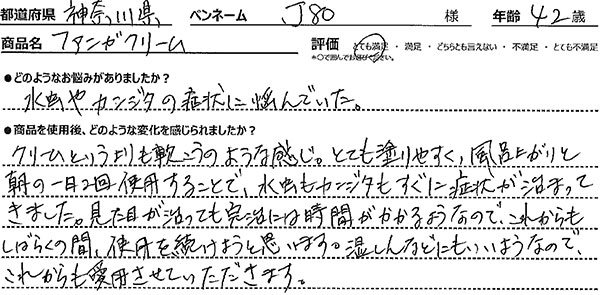 ファンガクリームレビュー3