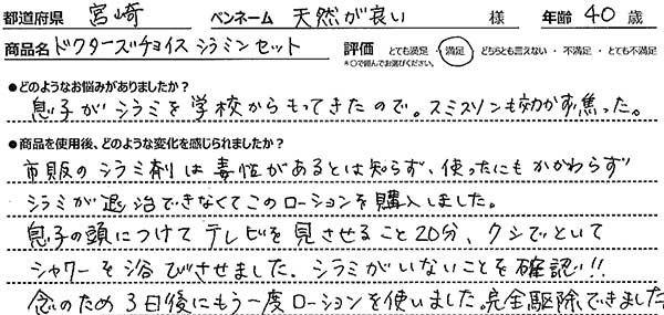 シラミ完全駆除3点セットレビュー2