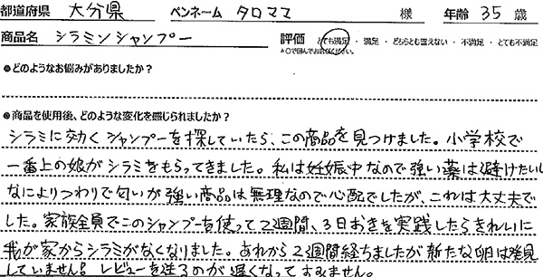 シラミンシャンプーレビュー1