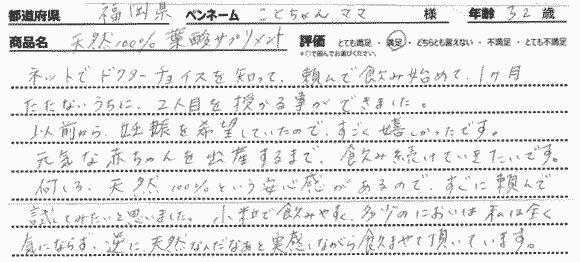 オーガニック天然葉酸レビュー1