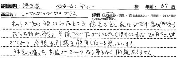 お客様手書きレビュー