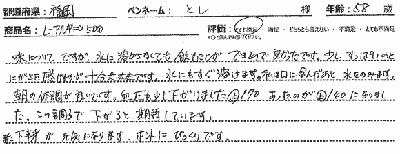お客様手書きレビュー