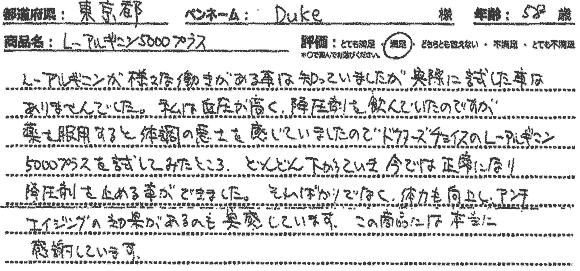 お客様手書きレビュー