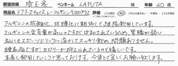 お客様手書きレビュー