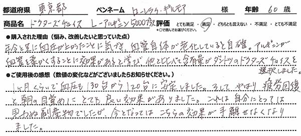 お客様手書きレビュー