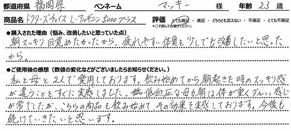 お客様手書きレビュー