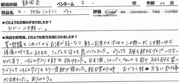 N-アセチルシステイン プラスレビュー3