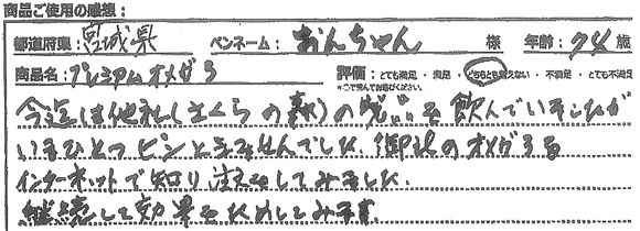 お客様手書きレビュー