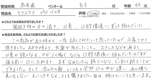マウスケアプロバイオのレビュー