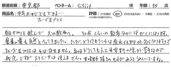 お客様手書きレビュー