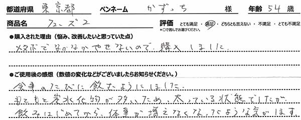 お客様手書きレビュー