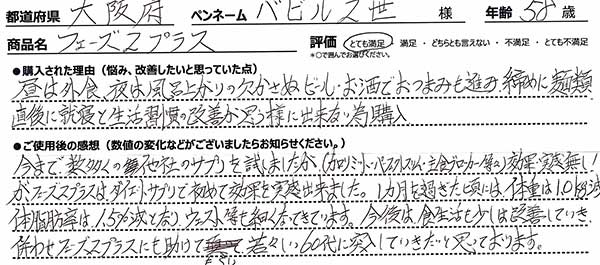 お客様手書きレビュー