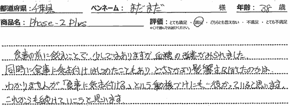 お客様手書きレビュー