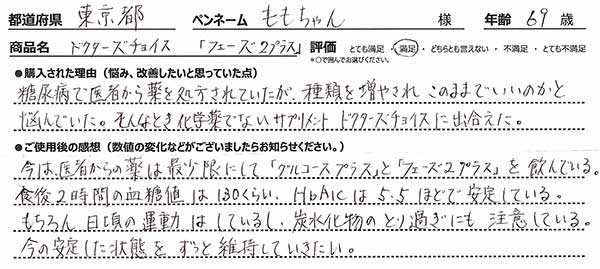 お客様手書きレビュー