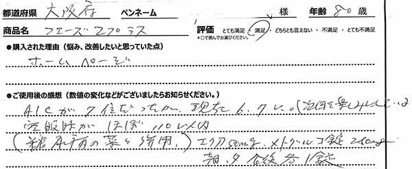 お客様手書きレビュー