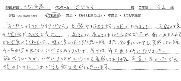 オーガニック フローラケアプラス こども用レビュー1