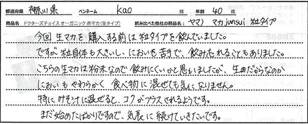 オーガニック赤マカレビュー1