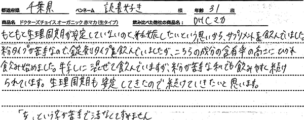 オーガニック赤マカレビュー2