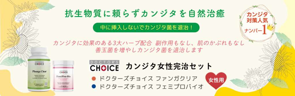 カンジダ女性完治セット