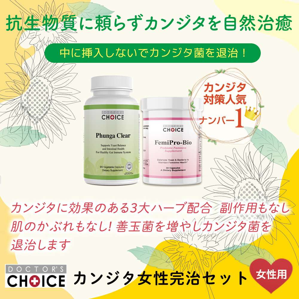 カンジダ女性完治セット