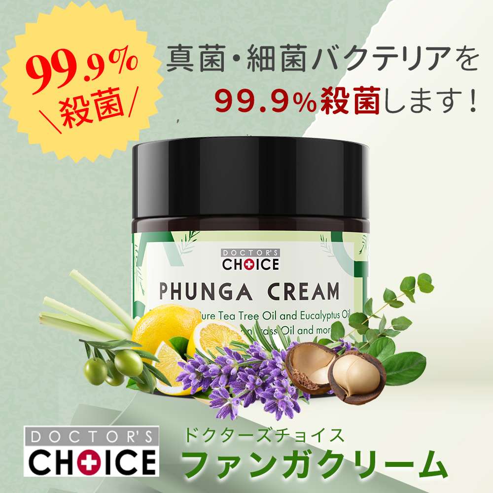 ファンガクリーム