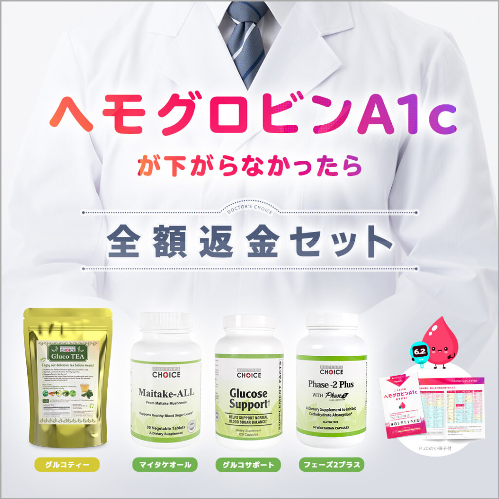 Hba1c ヘモグロビンa1c の数値を下げる実践的な方法とは 糖尿病お助け隊